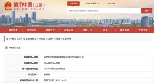 安徽一快捷酒店未按规定消毒用品用具被罚，企业管理规范亟待加强