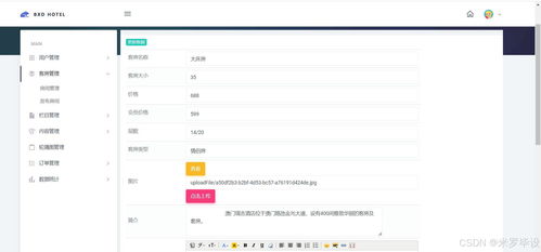 基于SSM框架的酒店管理系统设计与实现