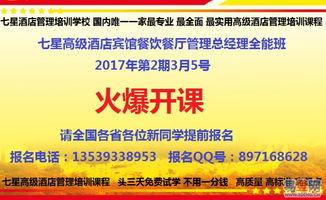 郑州郑东新区企业管理培训 七星酒店与餐饮管理机构的实践与思考